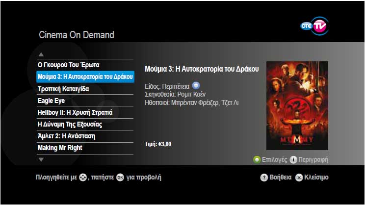 ΟΤΕ Cinema On Demand & OTE Club On Demand